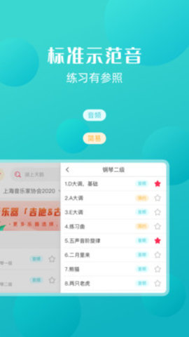 好多曲谱App