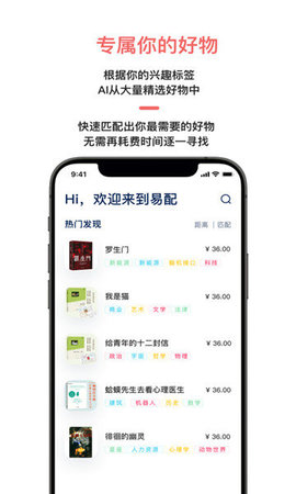 易配App