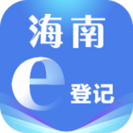 海南e登记平台 2.2.9.0 安卓版