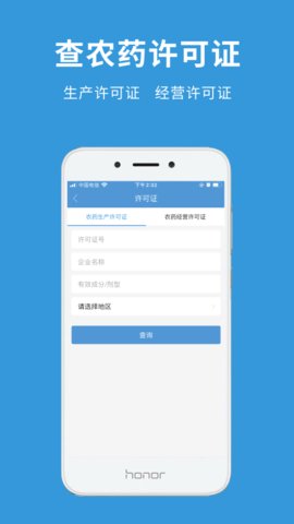 农查查手机版App