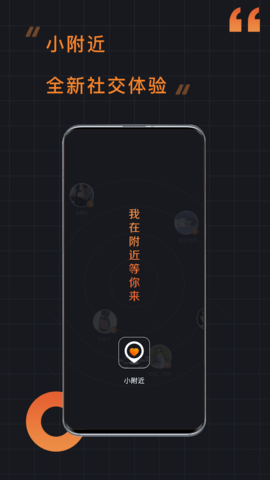 小附近App