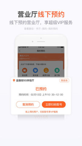 河北联通网上营业厅app