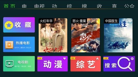 星影视界TV