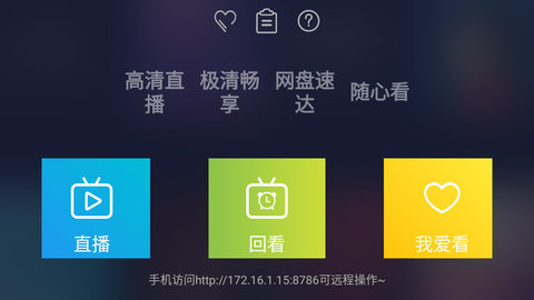 海魂TVApp