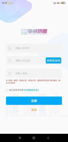 魔镜慧眼app