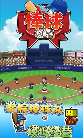 棒球物语中文版