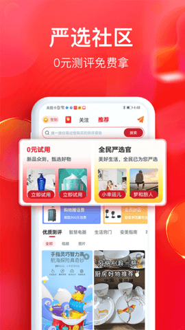 全民严选电商app