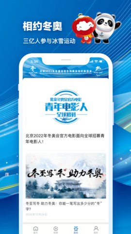 北京2022冬奥会app