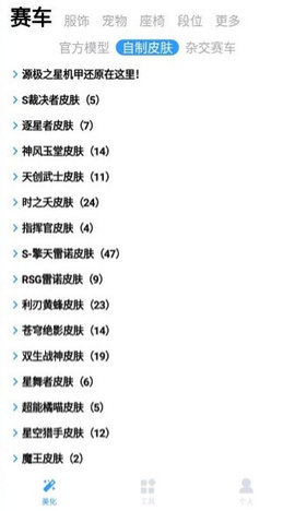 漫步飞车助手官方版