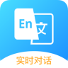 中英文翻译器 5.48.0 安卓版