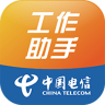 中国电信工作助手 1.5.8 安卓版