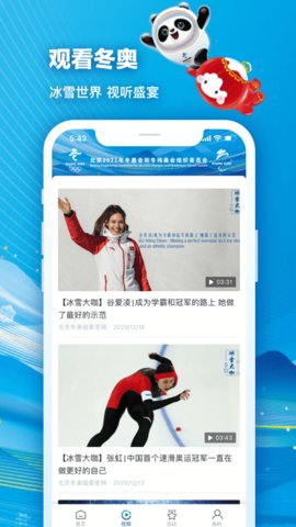 北京2022冬奥会直播app