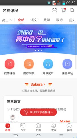 宁夏数字学校App