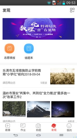 宁夏数字学校App