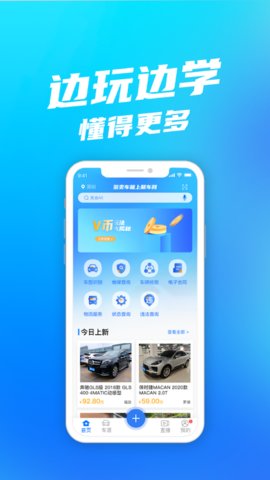 聚车网app