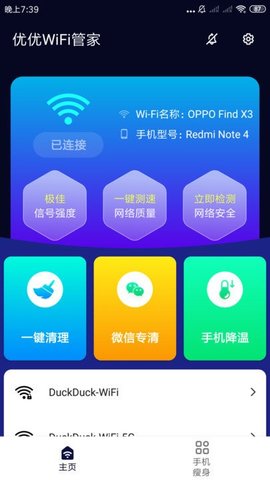 优优wifi管家