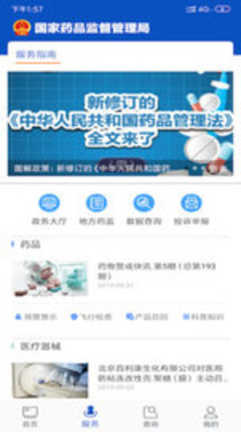 中国药品监管平台