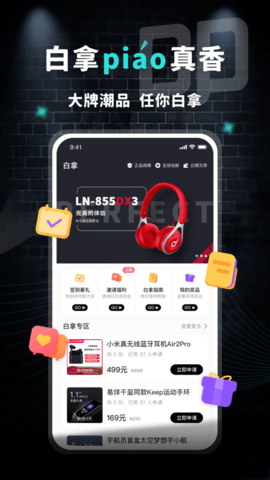 大牌学生会App