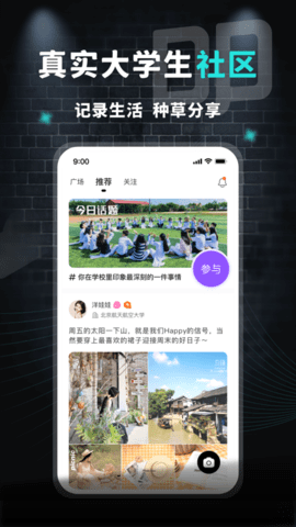 大牌学生会App