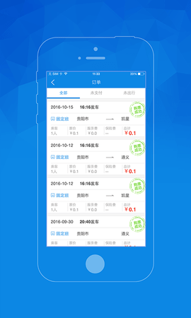 贵州汽车票app