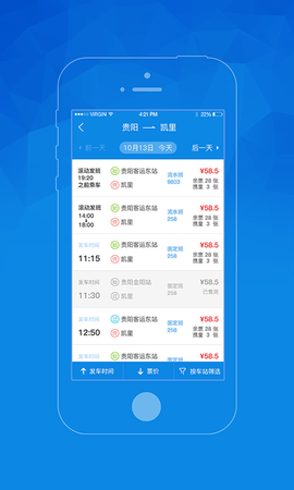 贵州汽车票app