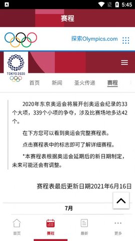 CCTV16奥林匹克频道