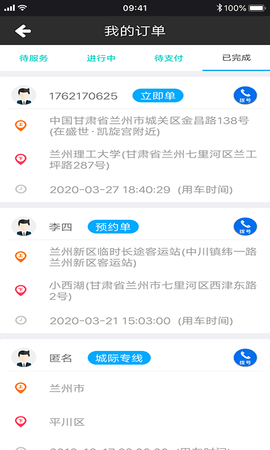 创业者司机app