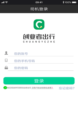 创业者司机app