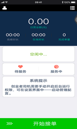 创业者司机app