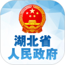 湖北省政府app 2.0.0 安卓版