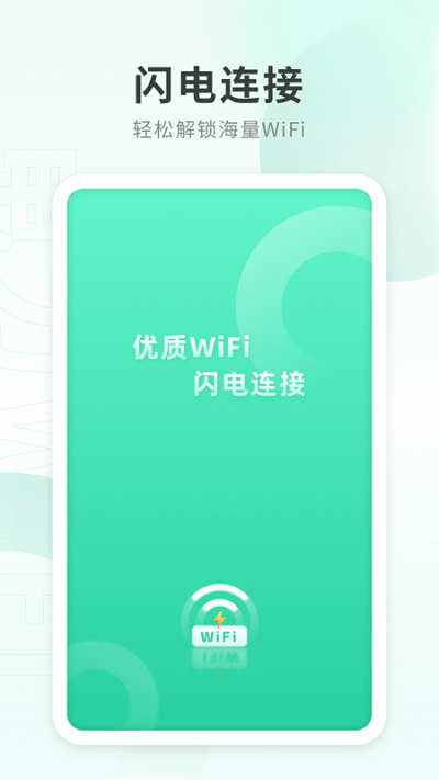 电力wifi