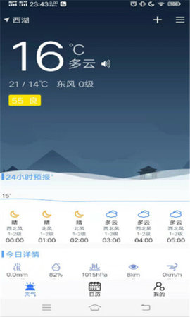 真好天气App