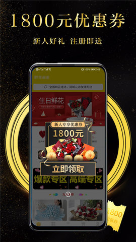 app鲜花速递怎么做图片