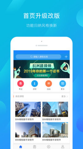 建筑云课App