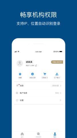 人大复印报刊资料App