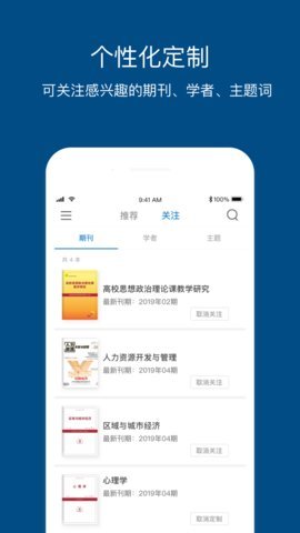 人大复印报刊资料App