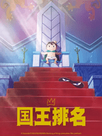 国王排名漫画 3.7.0 安卓版