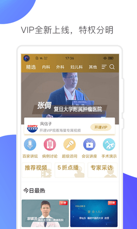 CCMTV临床频道app