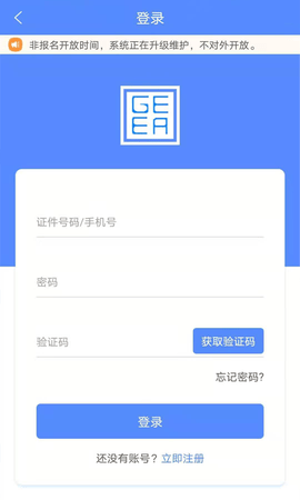 广西招生考试院app