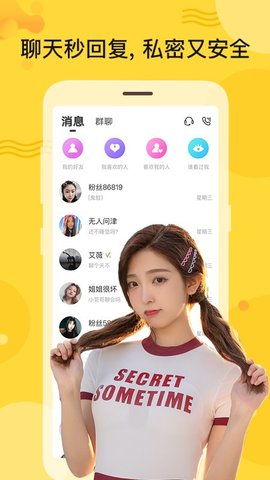 秘友App