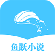 鱼跃小说 1.0.2 安卓版