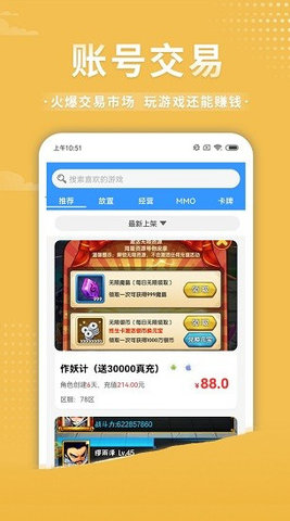 游戏交易平台APP