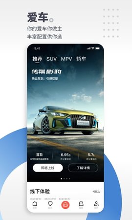 广汽传祺app