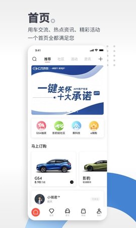 广汽传祺app