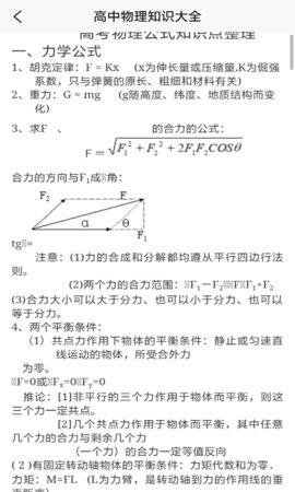 随记学霸物理宝典