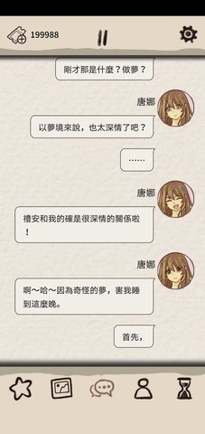 梦见爱情游戏