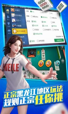 微乐龙江麻将app
