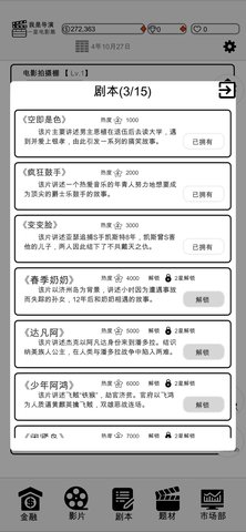 我是导演手游