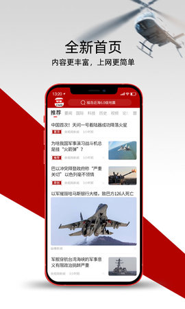 中华军事app