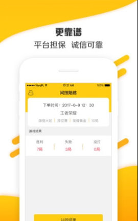 问技陪练APP